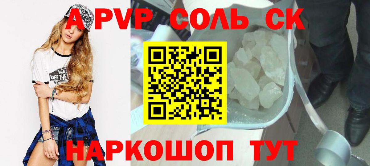 А ПВП VHQ  Вход с VPN  Alpha-PVP кристаллы  Россия 