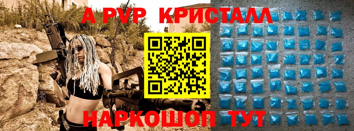 Альфа ПВП Crystall Россия
