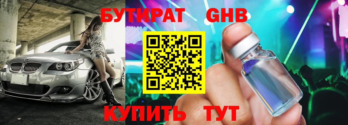 БУТИРАТ 99% Россия