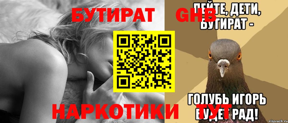 Россия  Бутират жидкий экстази  Вход с VPN 
