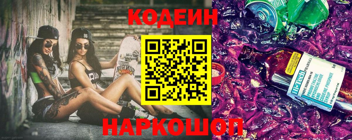 Кодеин напиток Lean (лин) Россия