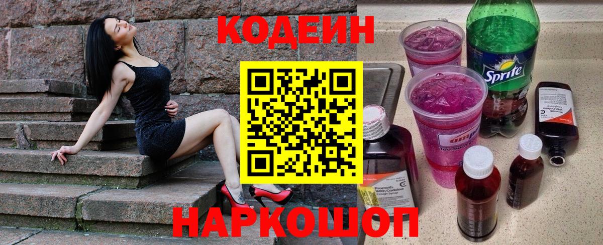 Россия  Кодеиновый сироп Lean Purple Drank  Вход с VPN 