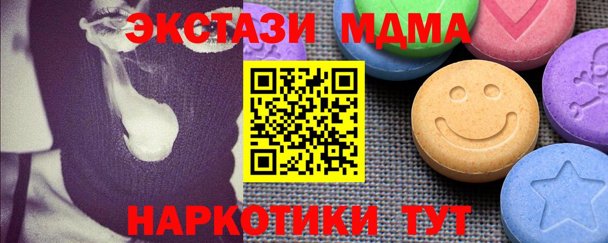 Ecstasy MDMA  Ecstasy Дубай  Ecstasy  Россия  Вход с VPN 