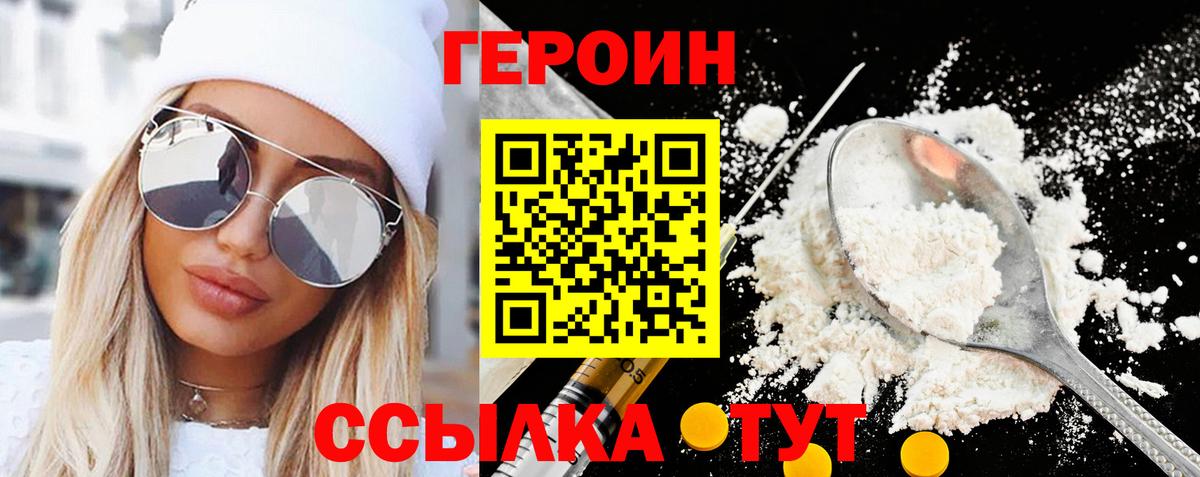 Героин герыч Россия
