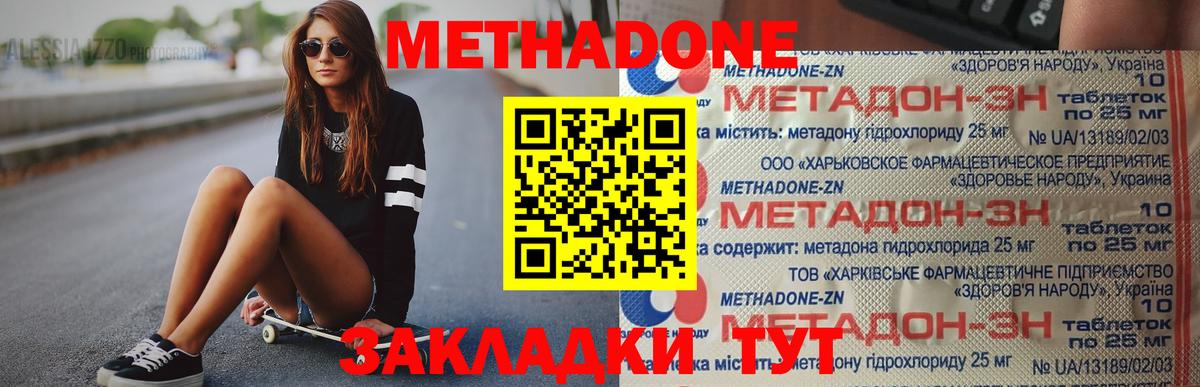 Метадон VHQ  Метадон methadone  Вход с VPN  Россия 