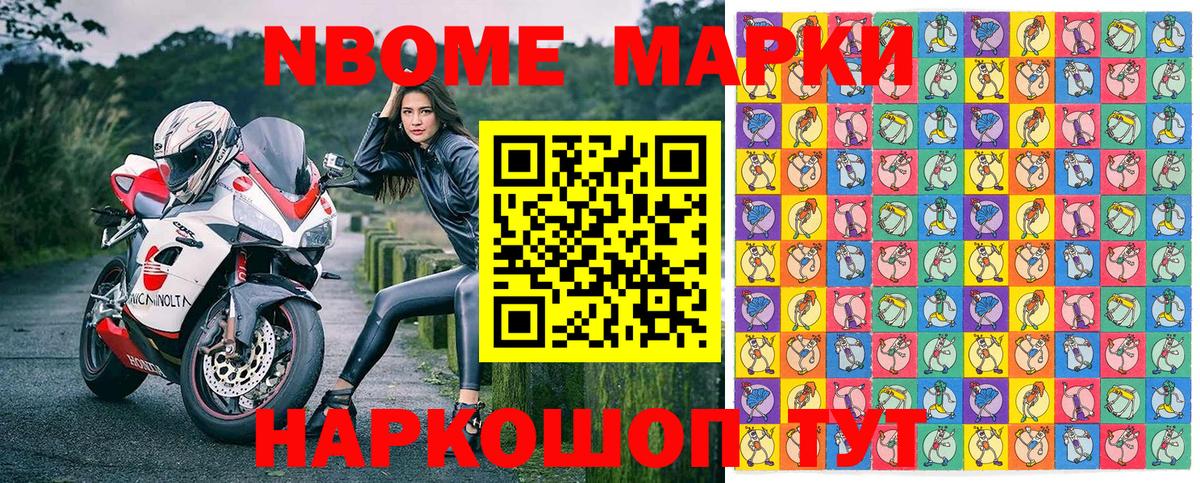 Марки N-bome 1500мкг Россия